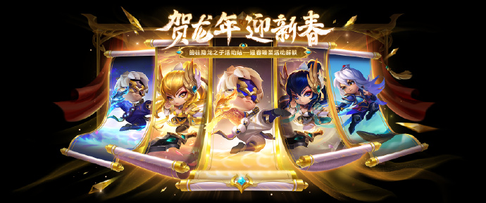 金铲铲之战迎春臻至活动怎么玩 金铲铲之战迎春臻至活动玩法介绍