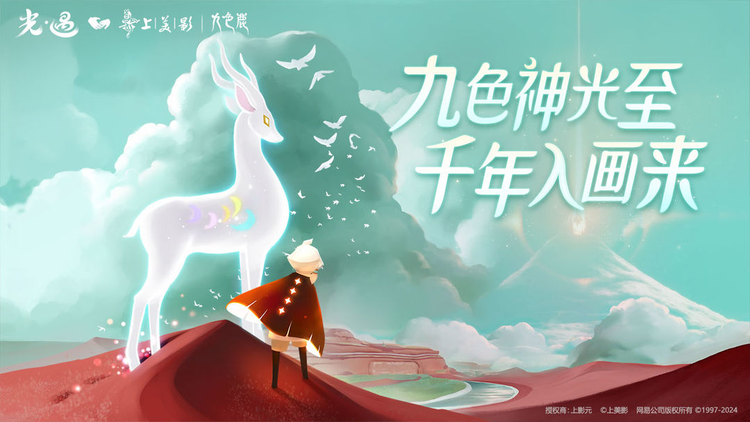 光遇九色鹿季任务一攻略