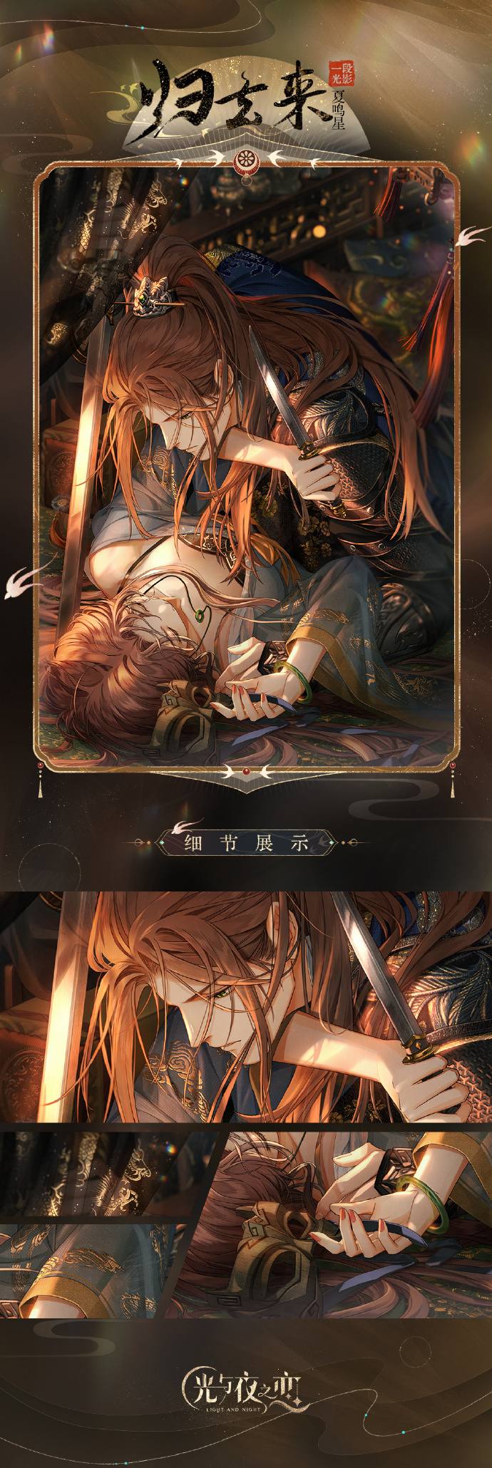 《光与夜之恋》夏鸣星「归去来」一览_卡面介绍