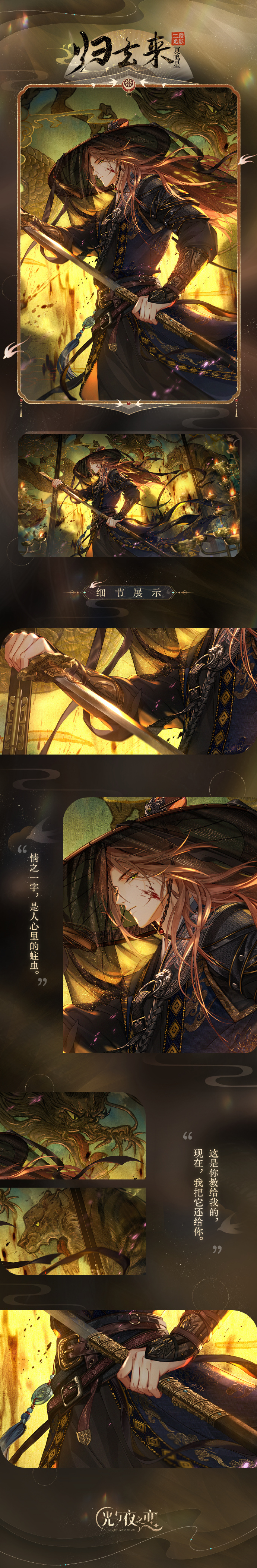 《光与夜之恋》夏鸣星「归去来」一览_卡面介绍