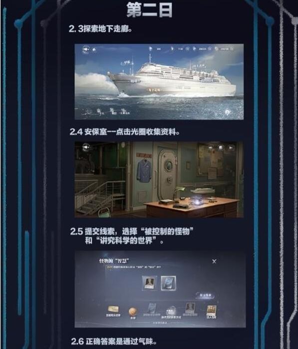 《世界之外》残酷节目第二天流程介绍_《世界之外》残酷节目第二天流程说明