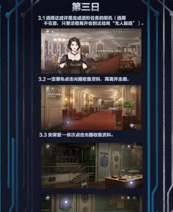 《世界之外》残酷节目第三天流程介绍_《世界之外》残酷节目第三天流程说明