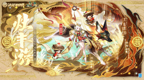 决战平安京手游御馔津灶丰游皮肤怎么获得 馔津灶丰游皮肤多少钱