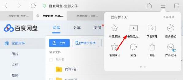 alook怎么看百度网盘_alook看百度网盘方法