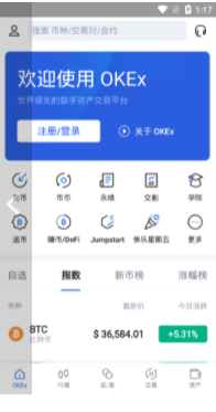 欧易oe交易平台app下载安装电脑版