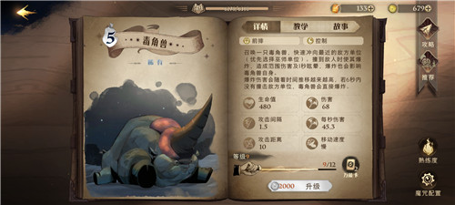 《哈利波特：魔法觉醒》海格小屋门前的勇敢牛牛打法攻略