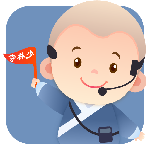 少林导游免费手机版