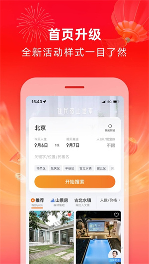 途家民宿app安卓最新版下载安装