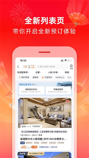 途家民宿app安卓最新版下载安装