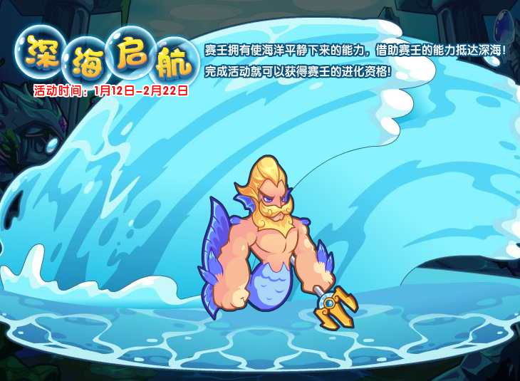 洛克王国深海启航活动怎么玩