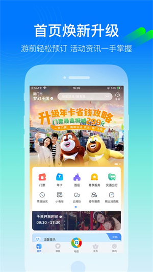 方特旅游app下载2024最新版安卓