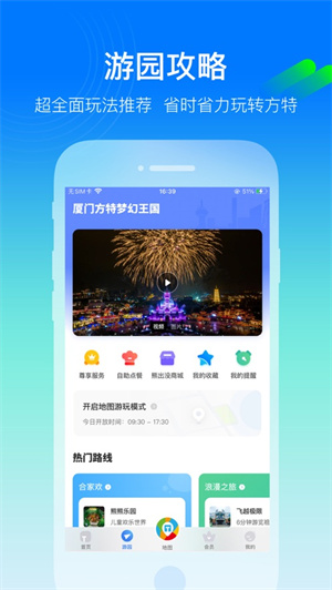 方特旅游app下载2024最新版安卓