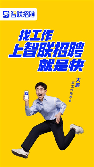 智联招聘app2024最新版下载安卓