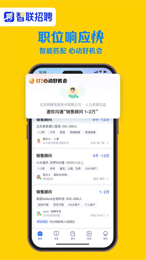 智联招聘app2024最新版下载安卓