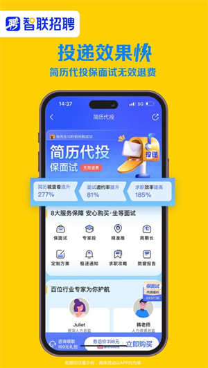 智联招聘app2024最新版下载安卓
