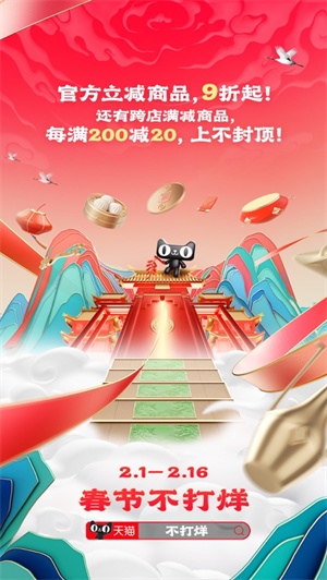 手机天猫app下载最新版2024安卓