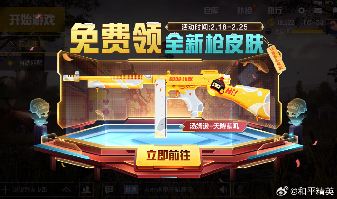 和平精英元宵团圆福利活动怎么玩