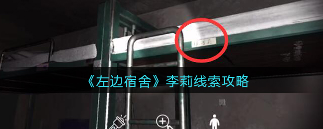 孙美琪疑案左边宿舍五级线索——李莉