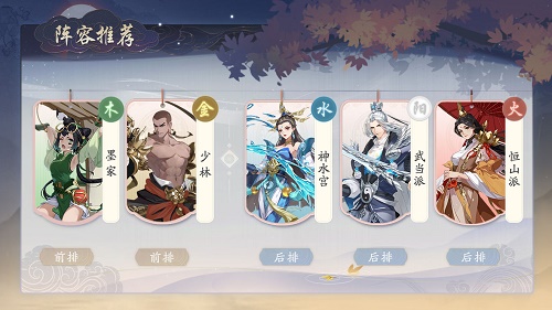 《武林闲侠》武当派阵容搭配攻略