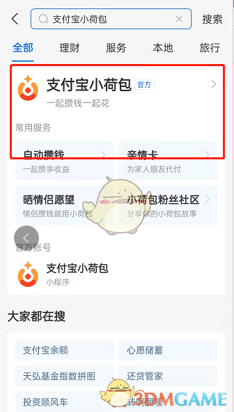 《支付宝》小荷包添加分类方法