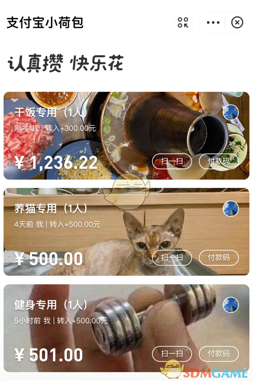 《支付宝》小荷包添加分类方法