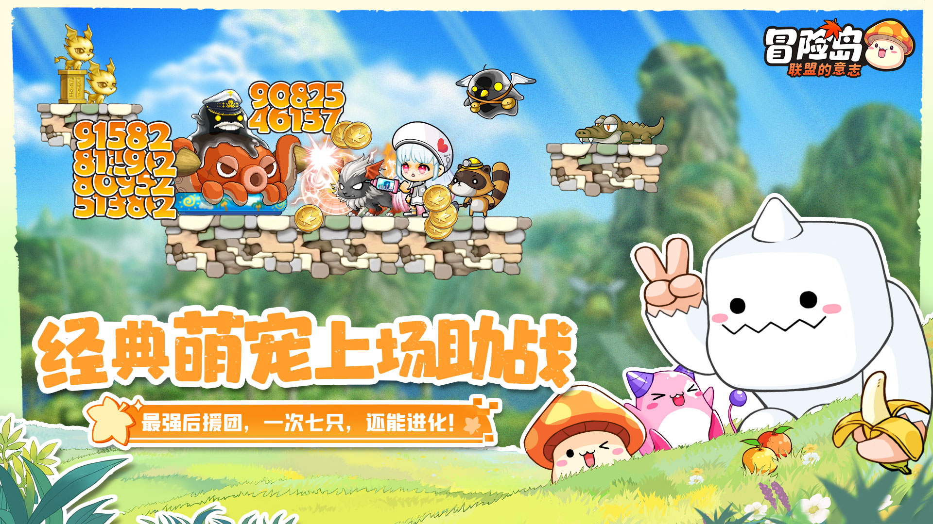 冒险岛联盟的意志新手宠物选择建议