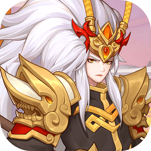 华夏名将录苹果版