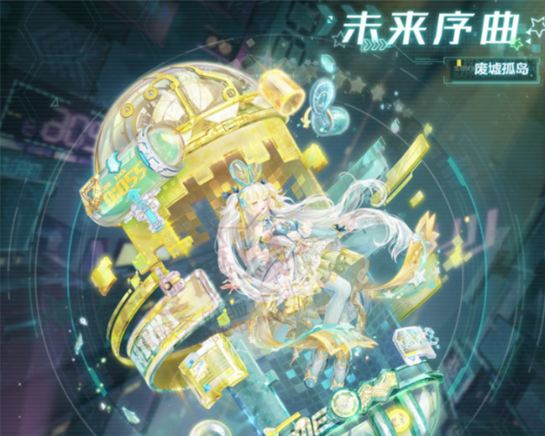 《奇迹暖暖》超时空派对活动开启时间介绍