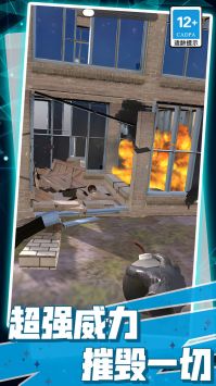 粉碎房子模拟器app最新版