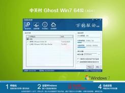 中关村ghostwin7sp164位最新装机版简体中文版下载_中关村ghostwin7sp164位最新装机版下载专业版