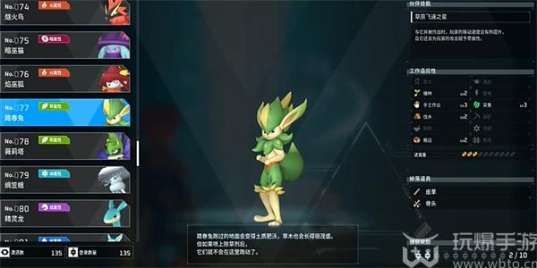 幻兽帕鲁踏春兔在哪捕捉