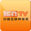 中国互联网电视免费版ios版