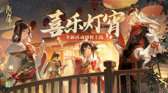 阴阳师手游喜乐灯宵活动怎么玩 阴阳师手游喜乐灯宵活动玩法介绍