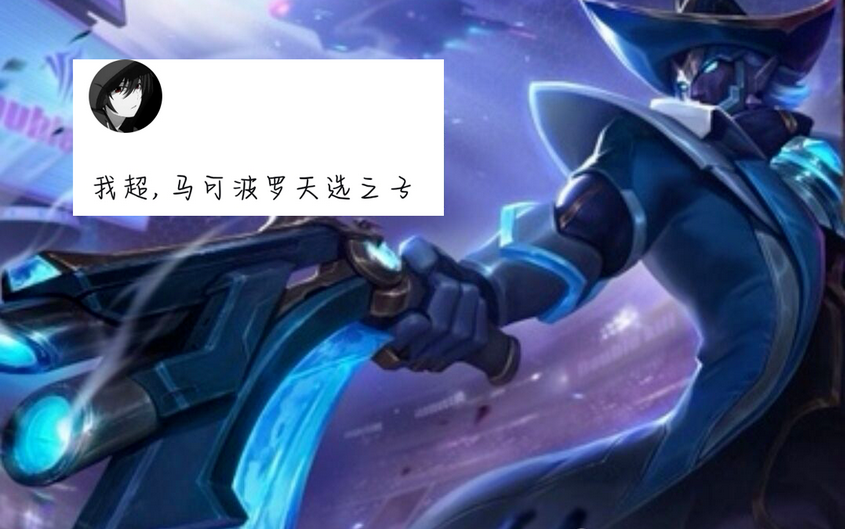 王者荣耀马可波罗黄金天蝎座皮肤怎么样 马可波罗新皮肤什么时候出