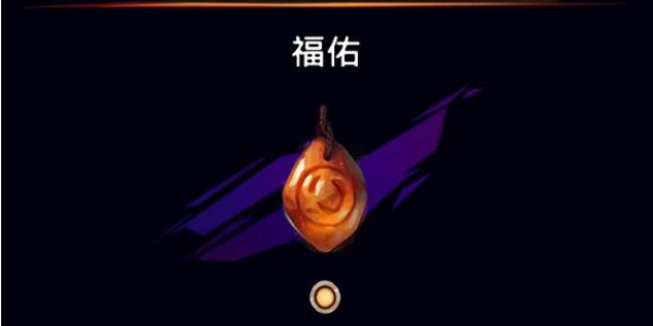 波斯王子失落的王冠福佑获得方法