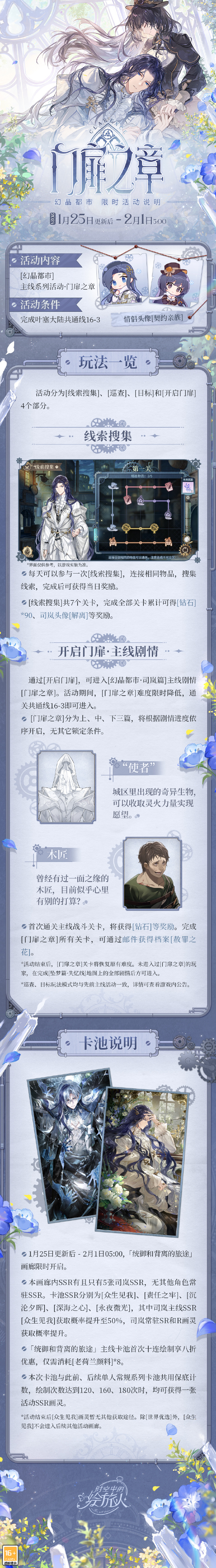 时空中的绘旅人门扉之章怎么玩_门扉之章主线活动介绍