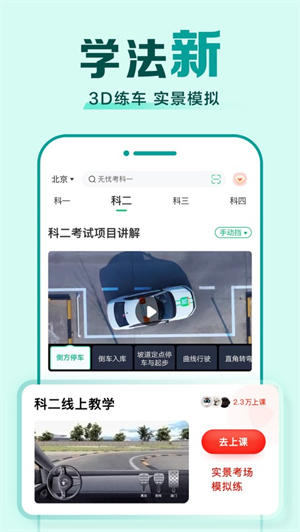 驾校一点通app下载2024最新版安卓