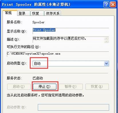 xp系统添加打印机操作无法完成解决教程