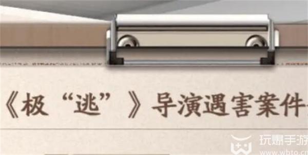 世界之外密室综艺导演楼分析表答案是什么