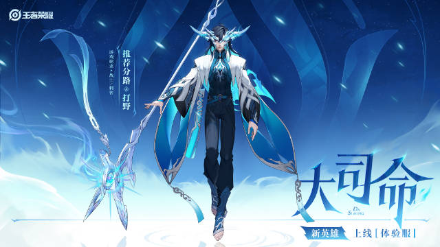 王者荣耀大司命什么时候出