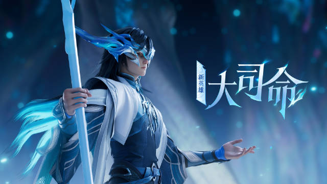 王者荣耀新英雄大司命怎么获得 王者荣耀新英雄大司命多少钱