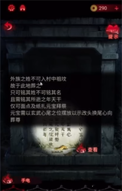 纸嫁衣6千秋魇第二章通关教程