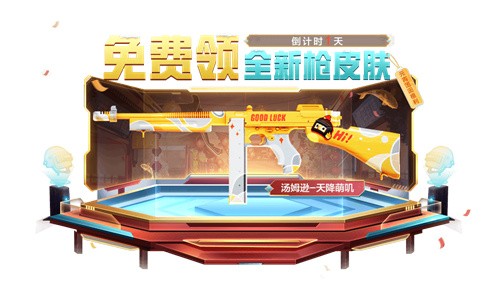 和平精英2024年2月可以免费领取哪些皮肤 和平精英2月免费领取皮肤一览