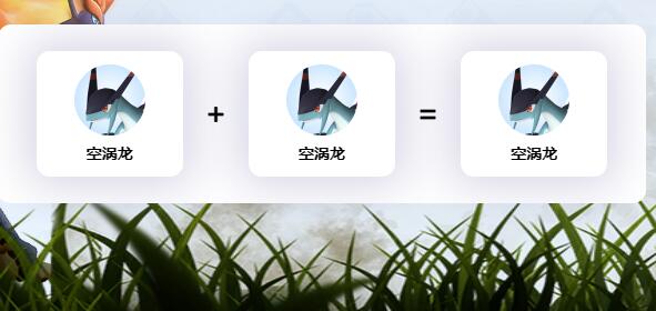 幻兽帕鲁空涡龙配种方案公式分享