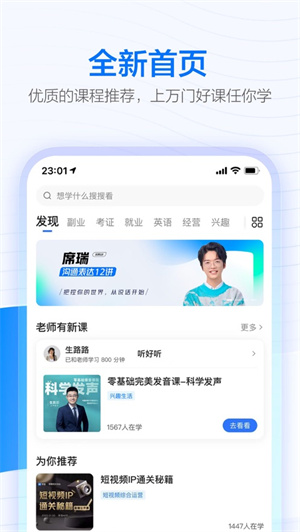 学浪app2024最新版下载安卓