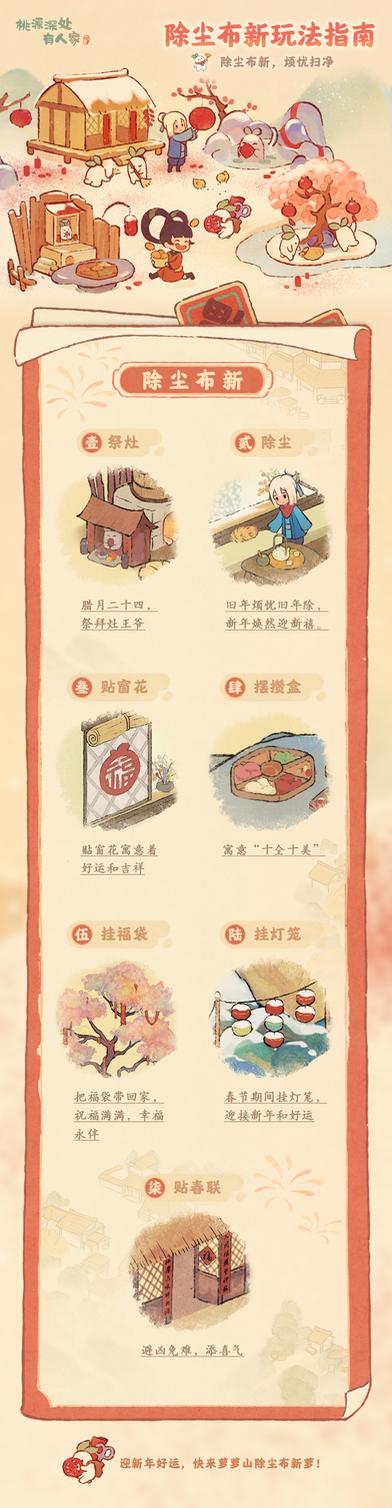 桃源深处有人家桃源除尘布新怎么玩