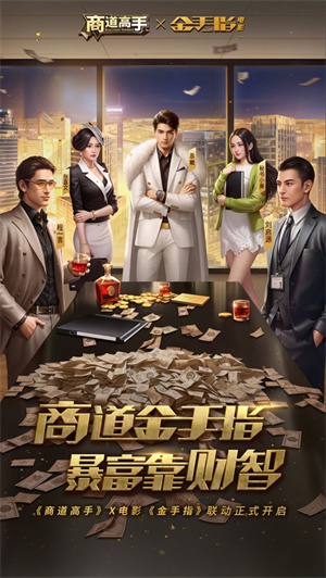 商道高手手游2024最新版下载安卓