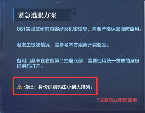 世界之外机械之心密码锁密码是什么_世界之外机械之心密码锁密码