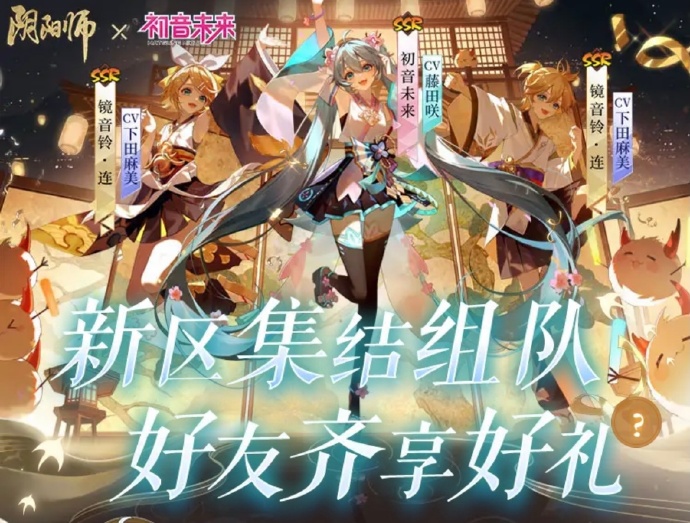 阴阳师2024联动初音未来有什么新式神 阴阳师2024联动初音未来新式神有哪些
