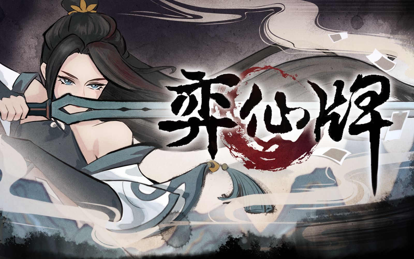 弈仙牌手游全流派强度分析